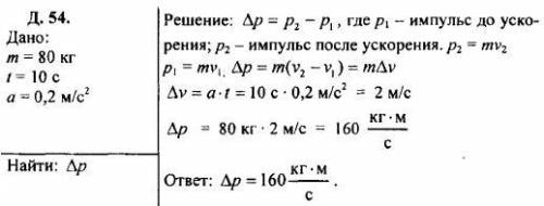 Насколько изменился импульс бегуна массой 55 кг перед финишем, если в течение последних 15 с спортсм