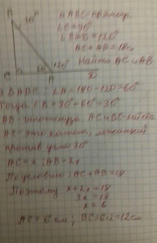 угол С треугольника АВС прямой. Внешний угол А составляет 120°. Сумма длин стен АС и АВ составляет 1