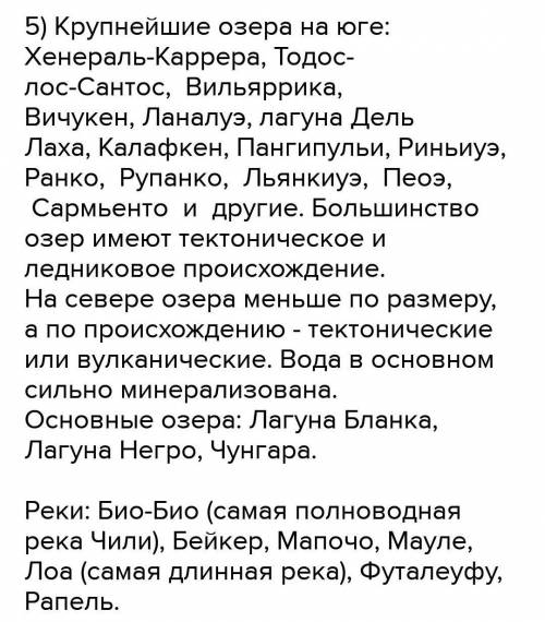 Описать страну Чили по прикреплённом плану ​