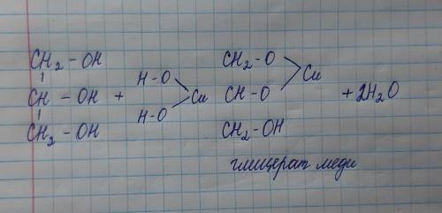 Напишите уравнение реакции:Глицерин и гидроксид меди