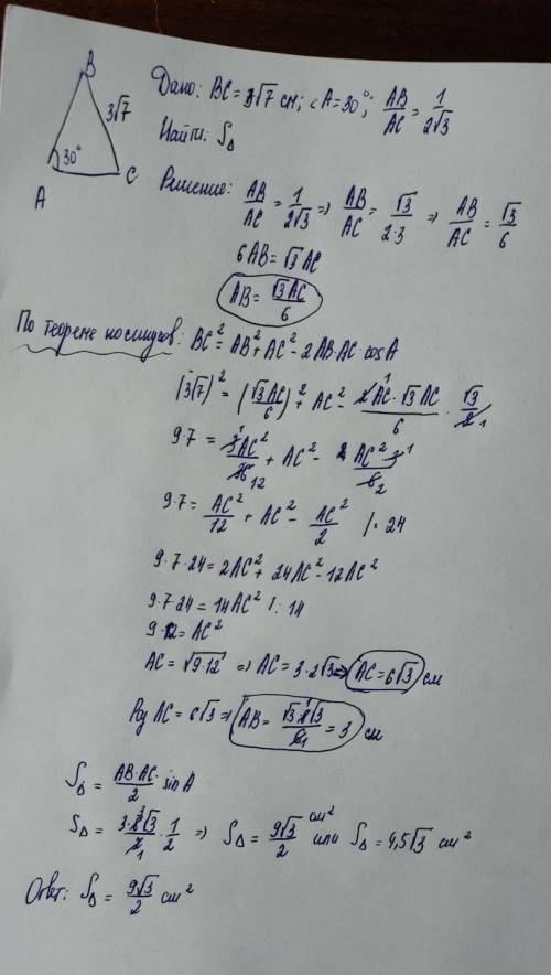 В треугольнике АВС BC=3 cм, и А=30*. Если АВ/АС=1/ 2, То найдите площадь треугаольника