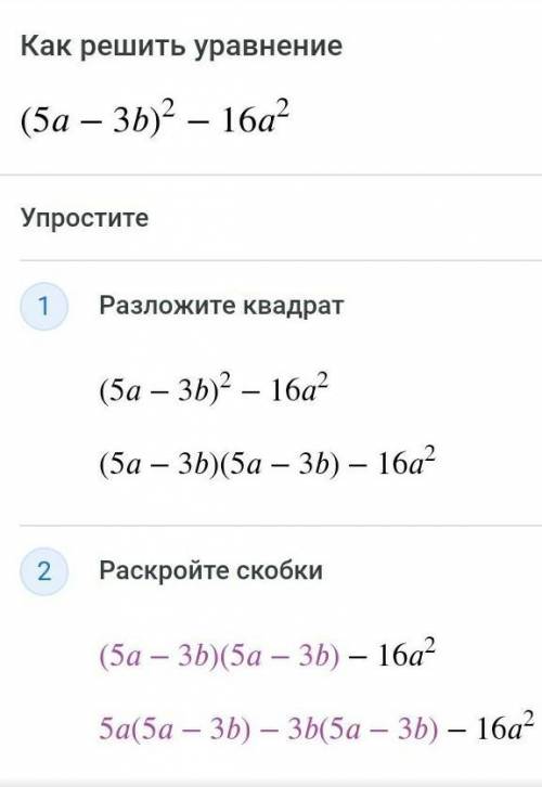 Разложите на множители (5a-3b)^2-16a^2