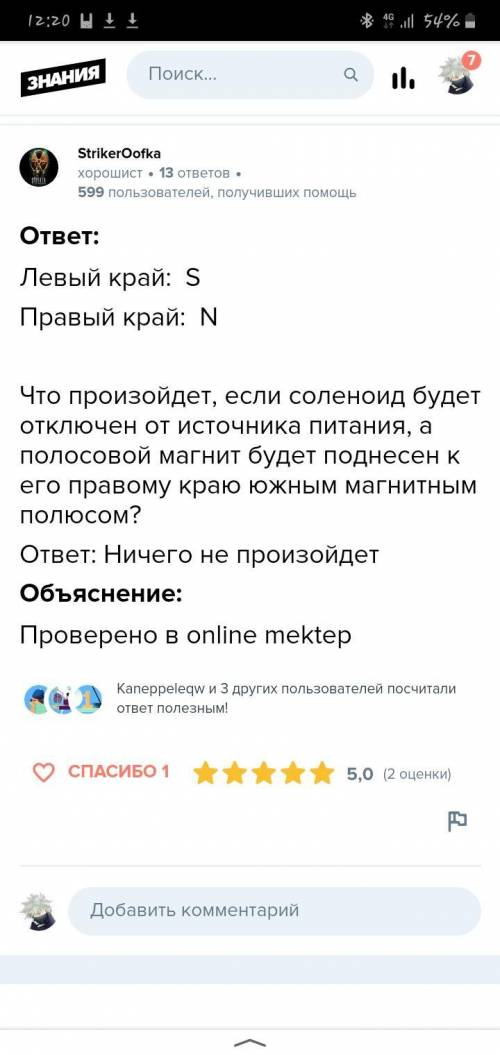 На рисунке показан соленоид, подключенный к источники питания. Изображено направление силовых линий,