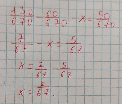 130/670-60/670-х=50/670Решите уравнение Только можно с фото а не печатно… ​