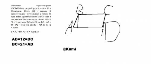 Периметр параллелограмма равен 54см. Найдите площадь параллелограмма, если его высота равна 6 см, а