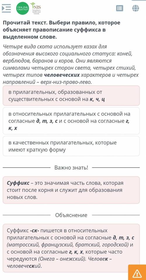 РУССКИЙ ЯЗЫК Животные-символы Прочитай текст. Выбери правило, которое объясняет правописание суффикс