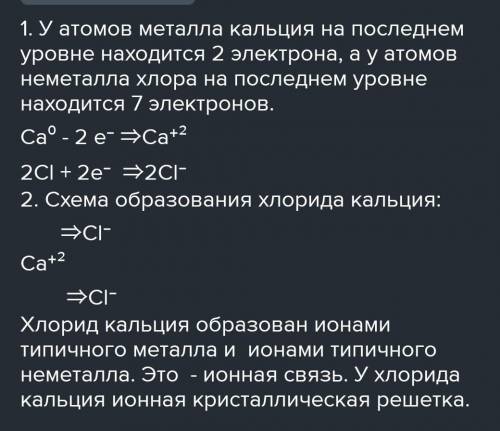 Опишите механизм  образования  соединения   хлорида кальция  с использованием диаграммы  Бора​