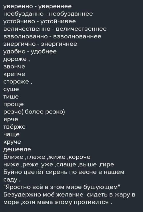 Упр. 416, стр. 216. Образуйте от данных наречий формы простой сравнительной степени. С 2-3 из них со