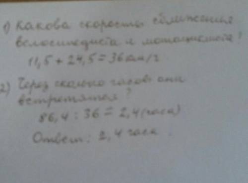 Из двух городов, расстояние между которыми 86,4 км, навстречу друг другу выехали велосипедист со ско