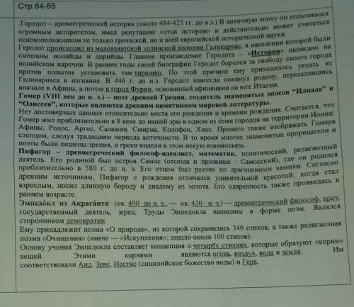 «Верно-неверно». Определи истинность/ ложность утверждений: 1. Геродот (ок. 484 -425 гг. до н.э.) –