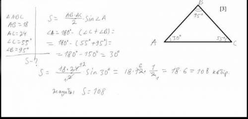 Если треугольник ABC AB = 18, (16) AC = 24, (35) C = 55⁰, (65) B = 95⁰ (85), найдите площадь треугол