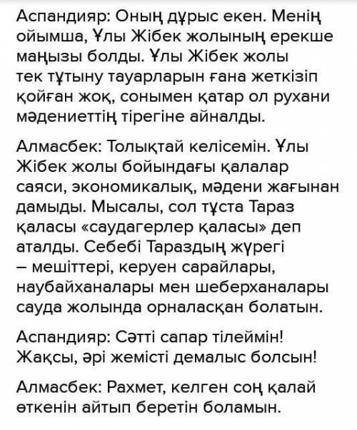 4 – тапсырма. «Ұлы Жібек жолындағы қалалар» тақырыбына диалог құрастыр. Диалогті нормаға сай етіп құ