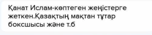 11-тапсырма. Ақпарат көздерінен өзің үлгі тұтатын отандық боксшы туралы ақпарат жина. Ол туралы шағы