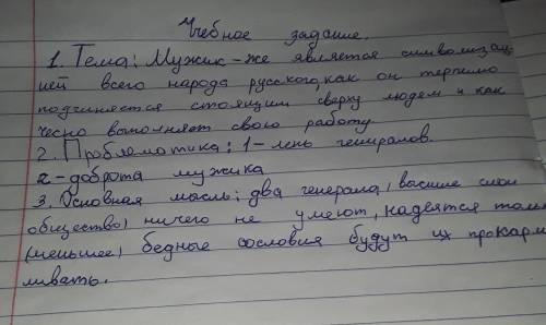 Тема: М.Е. Салтыков – Щедрин «Повесть о том, как один мужик двух генералов прокормил»  Определять от