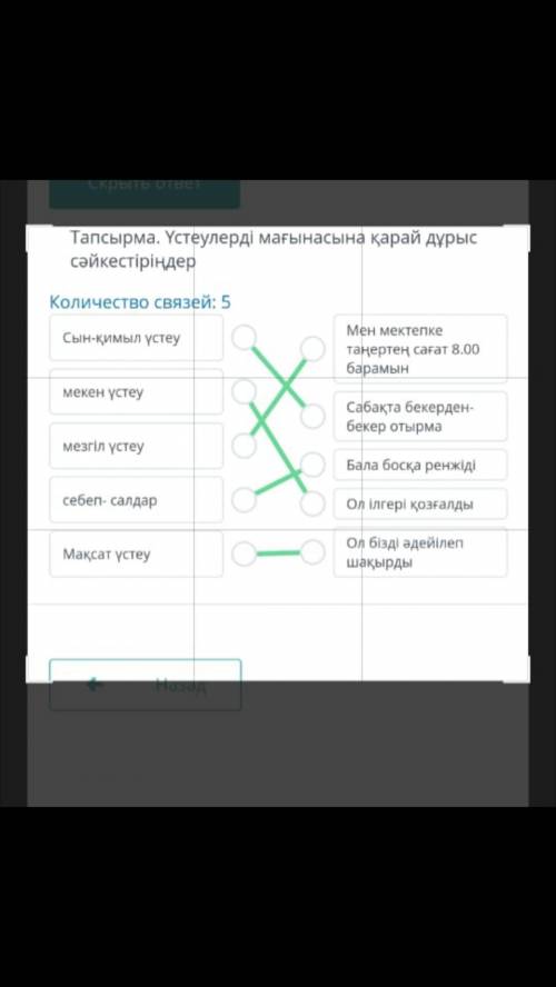 5 Тапсырма. Үстеулерді мағынасына қарай дұрыс сәйкестіріңдер Сопоставь виды наречия в предложениях