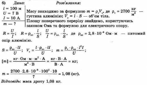 Під час проходження електричного струму в алюмінієвому дроті завдовжки 100м напруга на його кінцях с