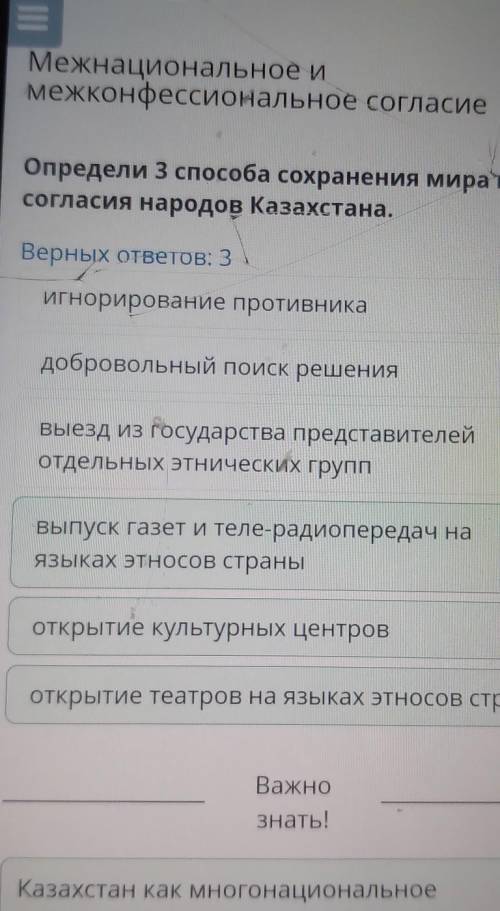Межнациональное и межконфессиональное согласие Определи сохранения мира и согласия народов Казахстан