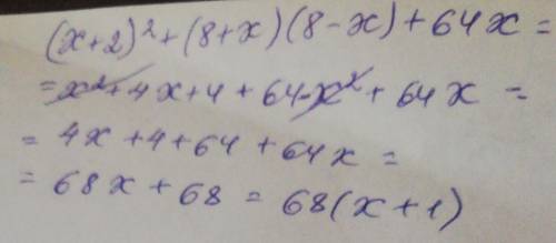 please (x+2)²+(8+x)(8-x)+64x конечно алгебраически​