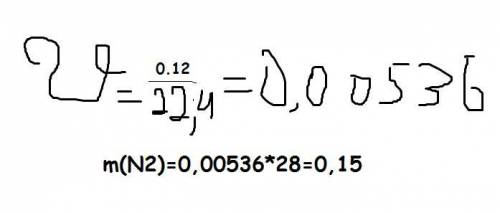 Вычислить массу 120 мл азота​