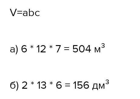 27. В прямоугольном параллелепипеде а) а = 6 м, b = 12 м, с = 7 м; б) а = 2 дм, b = 13 дм, с = 6 дм.