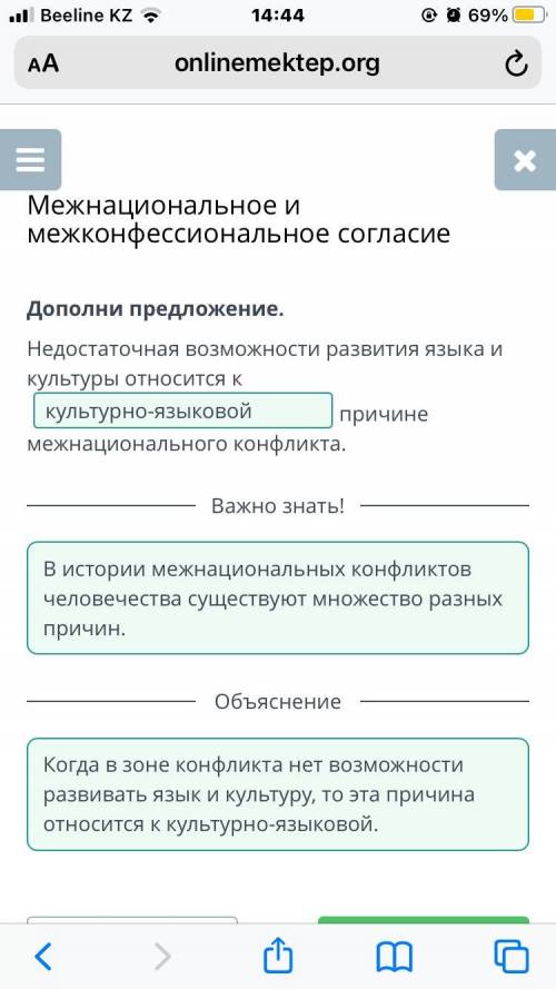 Дополни предложение. Недостаточная возможности развития языка и культуры относится кмежнационального