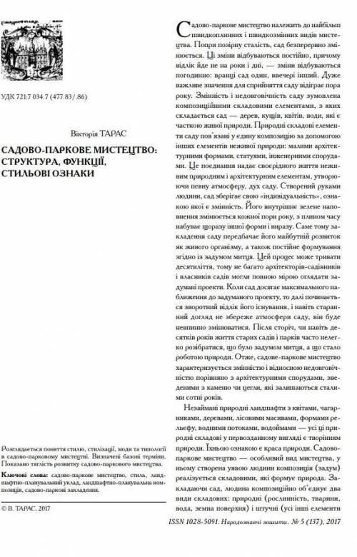 Садово- паркове мистецтво епохи класицизму план