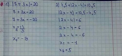 Реши уравнение |7+3х|=20 2) 4,5+|2х-4|=10,5​