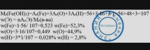 3. Определить массовые доли элементов в веществе - Fe (OH) 3