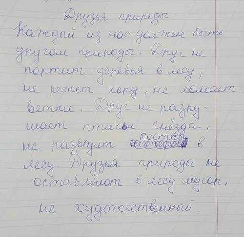 Костёр 7. Предупредительный диктант. Повтори изученные орфограммы.Напиши текст под диктовку.Друзья п