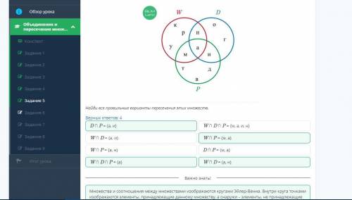СРОК ДО 19:00 На диаграмме Эйлера-Венна показаны множества W, D, P. W ∩ P = {а, н} D ∩ P = {а, и} W