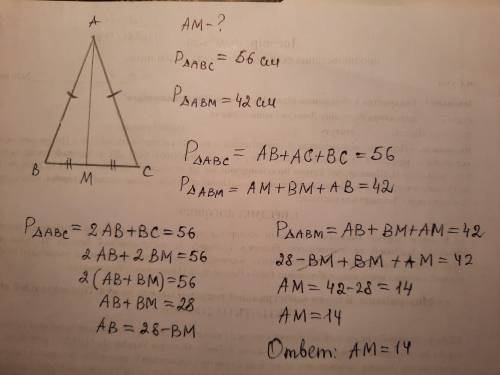 3) В равнобедренном треугольнике АВС с основанием ВС проведена медиана АМ . Найдите медиану АМ , есл