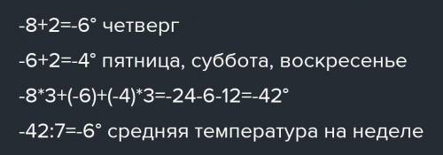 В течении недели температура воздуха изменялась следующим образом: в первые 3 дня недели была в сред