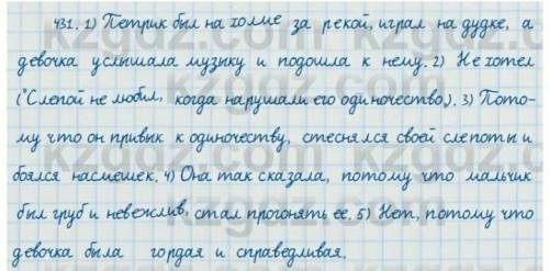 431. Послушайте в записи отрывок из повести, в котором рассказывается о встрече Петру- ся с Эвелиной