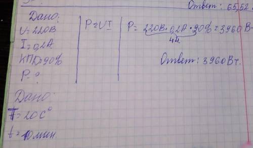 Электрический паяльник с КПД 90 % включен в сеть напряжением 220 В. Сила тока при этом 0,2 А. 1. Чем