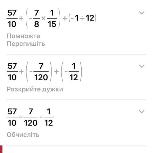 РЕШИТЬ Я ЩАС УМРУ : 5,7 + (- 7/8/15 ) + (- 1/1/12) =