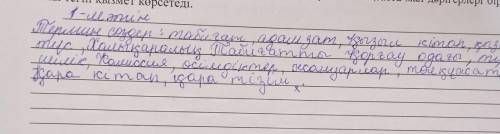 Мәтінді мұқият оқыңыз. Мәтінді оку барысында онда кездесетін термин сөздерді жазып алыңыз. Мәтіннің