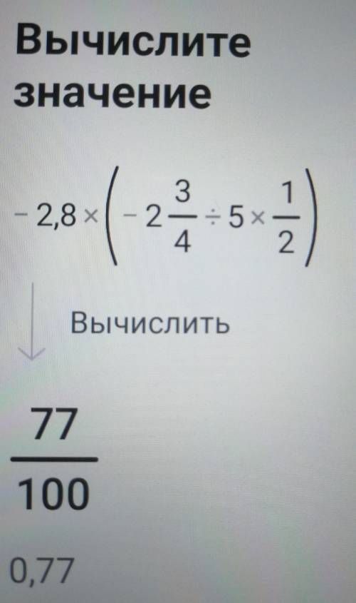 Решите нужно очень ! -2,8 x (-2 3/4 : 5 1/2)=?