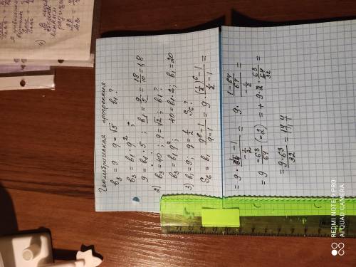 1)Дано b3=9 q=корень5 Найти b1-? 2)Дано b3=40 q=корнь2 Найти b1=? 3)Дано b1=9 q=½ Найти S6=?