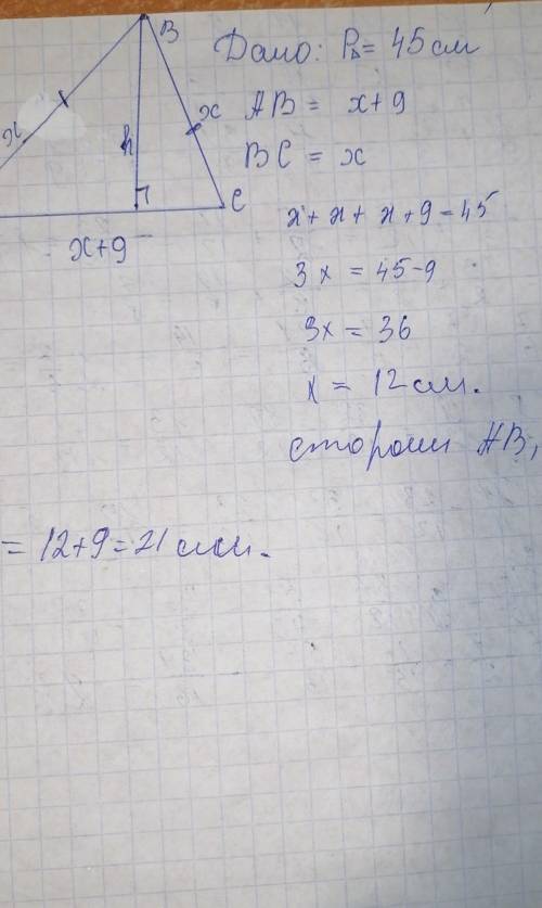 Периметр равнобедренного тупоугольного треугольника равен 45см, а одна из его сторон больше другой н