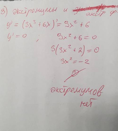 1.Найти критические точки. У = х4 - 8х2 2.Найти промежутки возрастания, убывания У = 12х2 – 14х 3.На