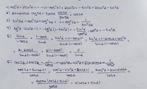 упростить выражения Тригонометрические выражения упростить выражения, дайте полный ответ, заранее