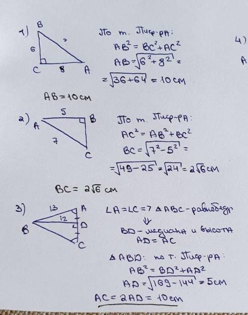 Решите задачи, файл прилагается Найти: 1) АВ-? 2) ВС-? 3) АС-? 4) Периметр ромба ABCD 5) Площадь ква