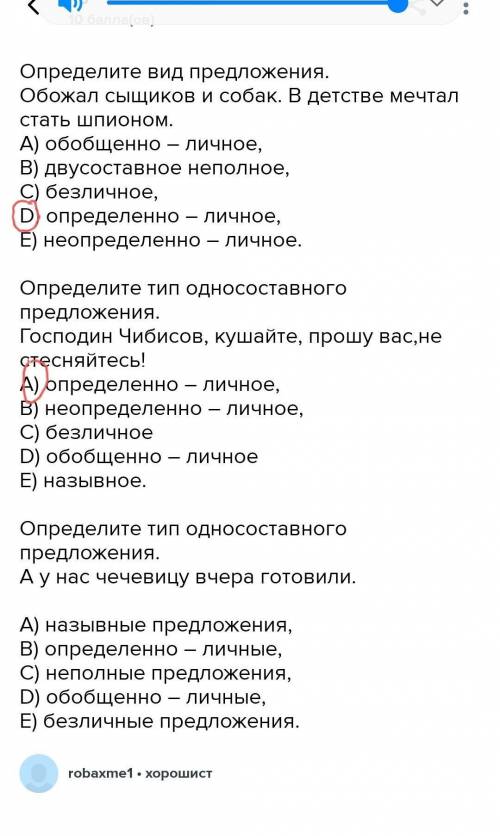 Определите вид предложения. Обожал сыщиков и собак. В детстве мечтал стать шпионом. A) обобщенно – л