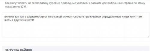 Как могут влиять на геополитику суровые природные условия? Сравните две выбранные страны по этому по