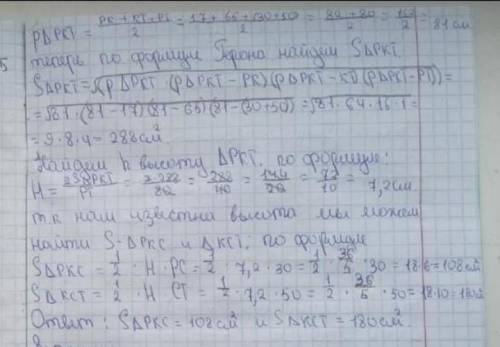 Дан треугольник PKT. На стороне PT отмечена точка C так, что PC = 30 см, CT =50 см. Найдите площадь