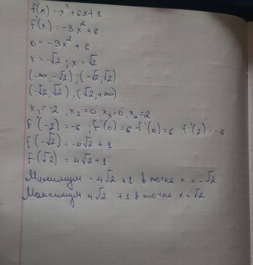 Найдите наибольшее и наименьшее значение функции f(x)=-x^3+6x+1 на отрезке [-1;1]​