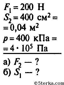 8. Давление в гидравлической машине 600 кПа. На малый поршень действует сила 150 Н, площадь большего