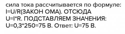 Какое напряжение нужно приложить к концам проводника сопротивлением 7 Ом,чтобы по проводнику пошёл т