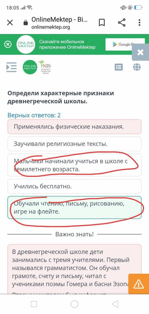 Ему учили в гимназиях, лицеях и в академиях Древней Греции? Верных ответов: 2 Учились бесплатно. Обу