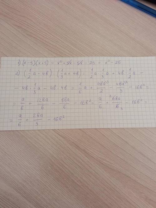 Выполни умножение:1) (x-5)•(x+5)2) (1/2a - 4в) • (1/3а + 4в)​